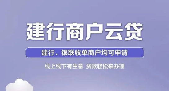 商户云贷