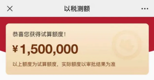 银税贷