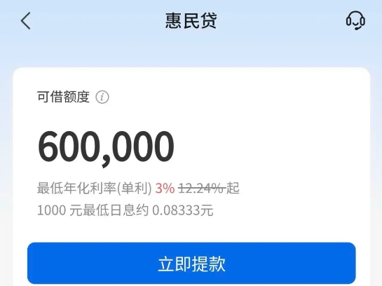 惠民贷