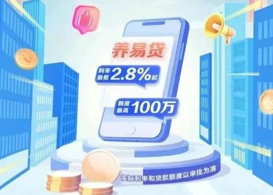 退休贷