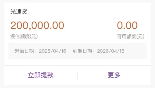 光速贷