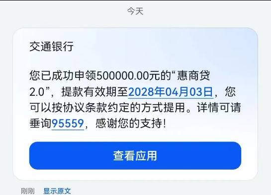 惠商贷