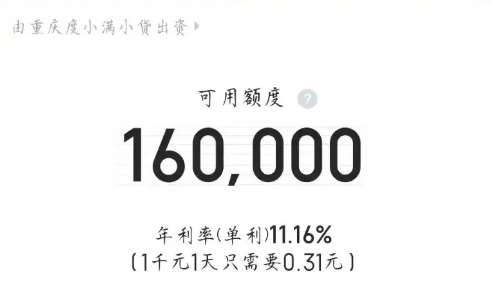 满易贷