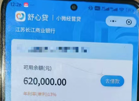 舒心贷