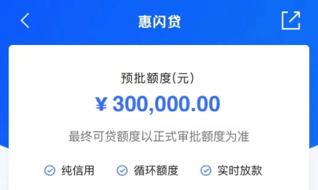惠闪贷