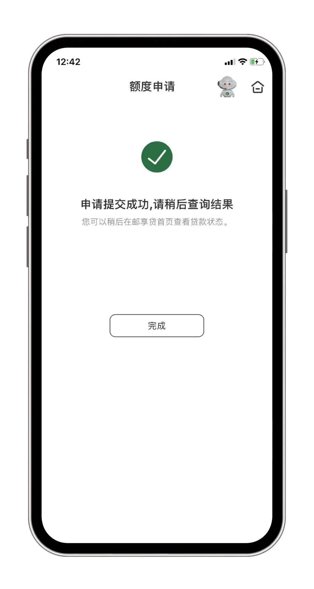 邮享贷