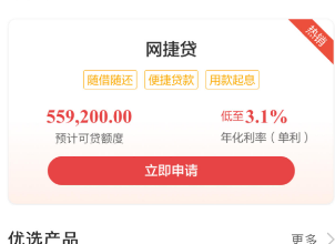 网捷贷