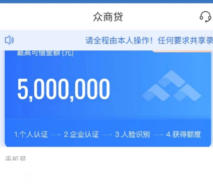 众商贷