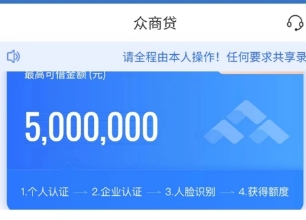 众商贷