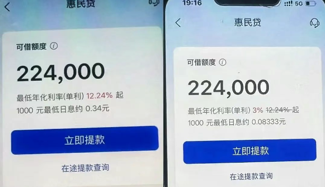 惠民贷