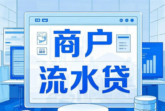 ZY消金商户贷