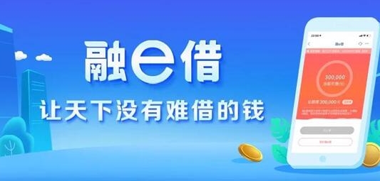 工商银行融e借