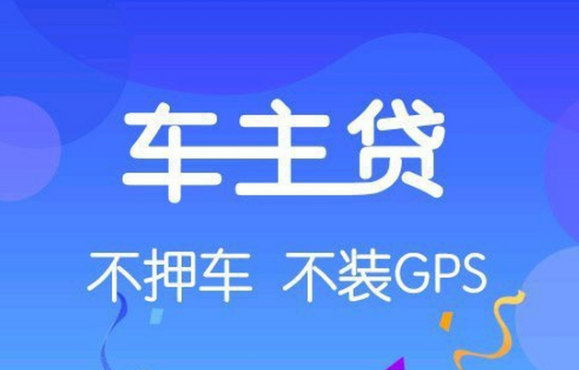 联众车主融