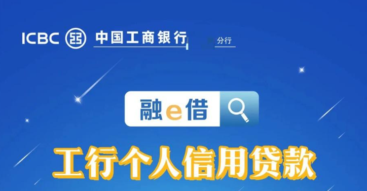 融e借