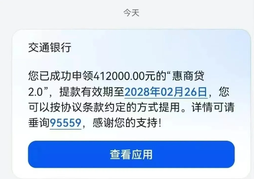 惠商贷