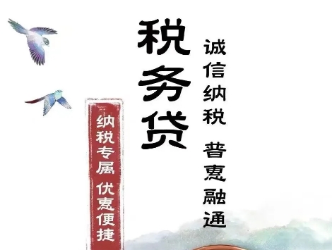 工商银行税务贷