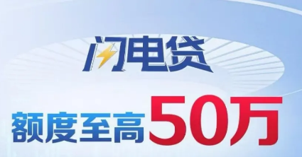 闪电贷