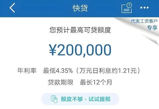 建行快贷
