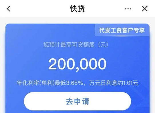 建行快贷