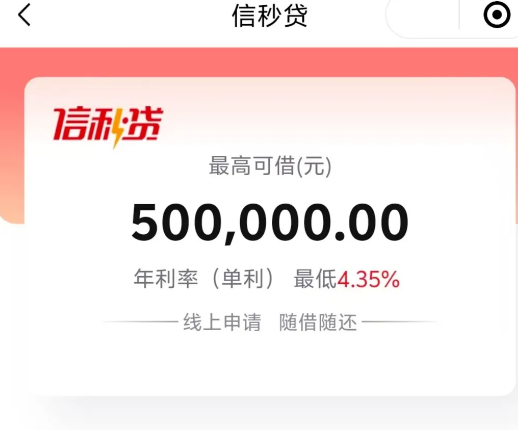 信秒贷