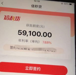 信秒贷续贷