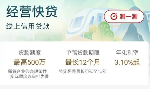 经营快贷