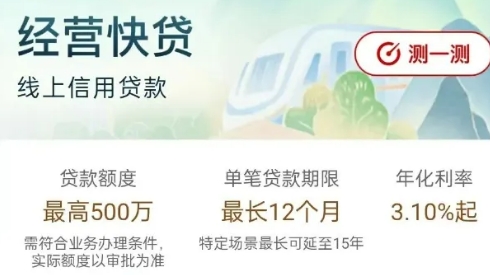 工行经营快贷