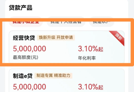 工行经营快贷