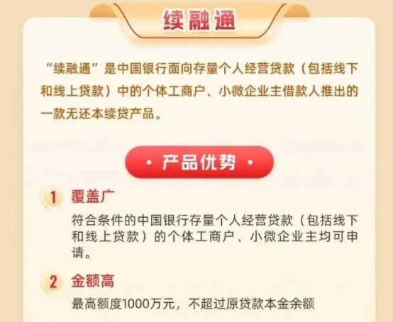 中国银行续贷