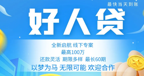 XW银行好人贷