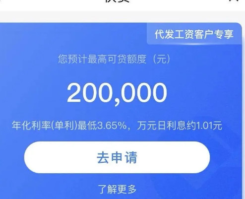 建行快贷