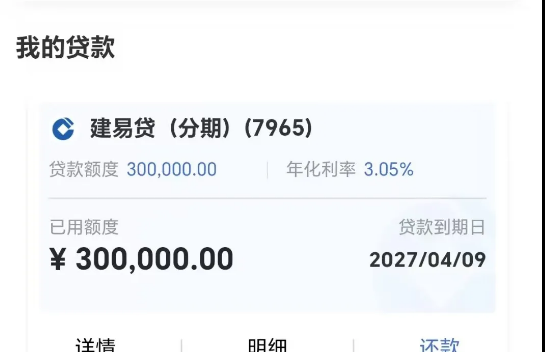 建行建易贷