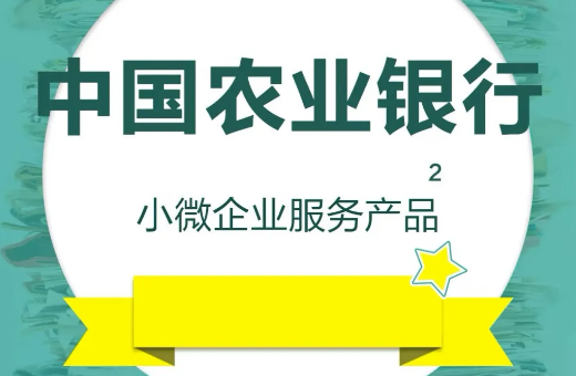 农行