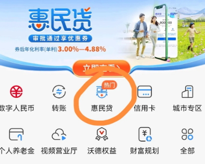 交通惠民贷