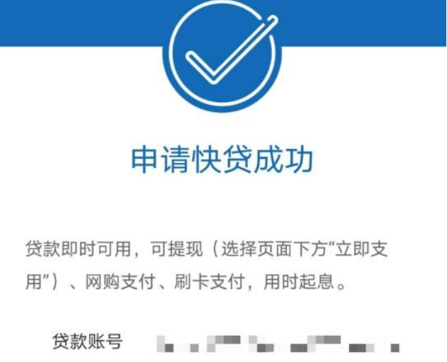 建行快贷续贷