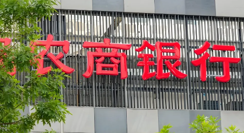 农商银行市民贷