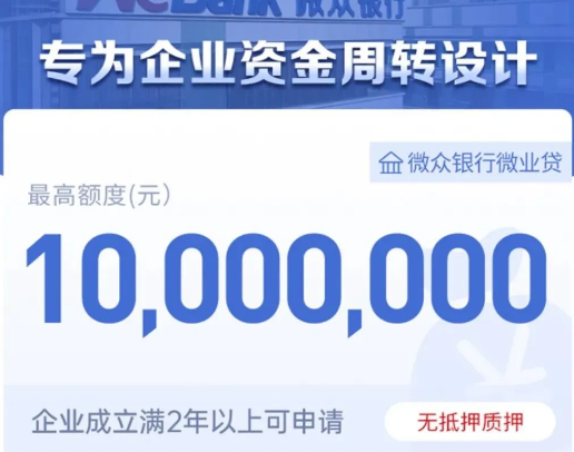 微业贷个人版