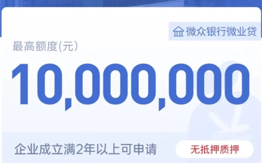 微业贷