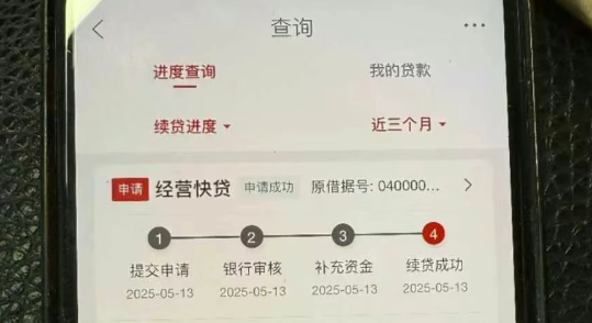 经营快贷