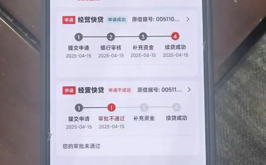 经营快贷续贷