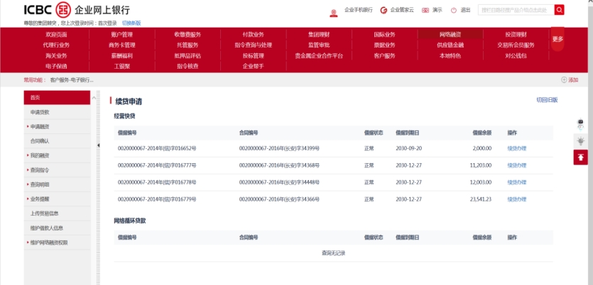 经营快贷