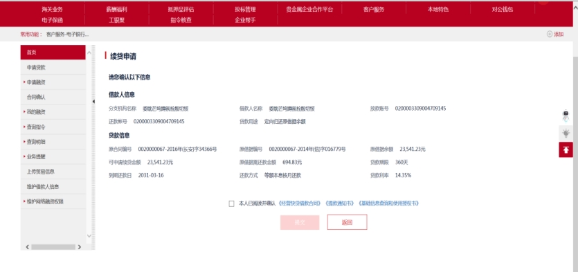 经营快贷