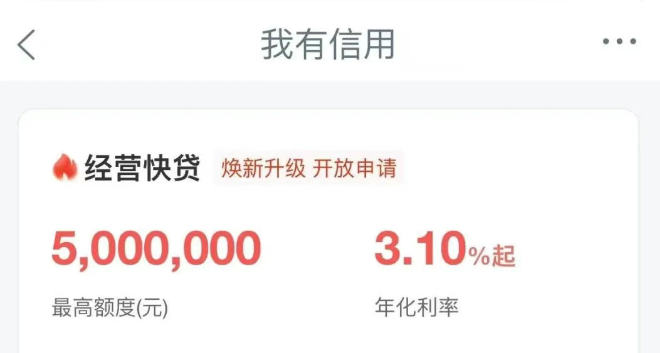 经营快贷续贷