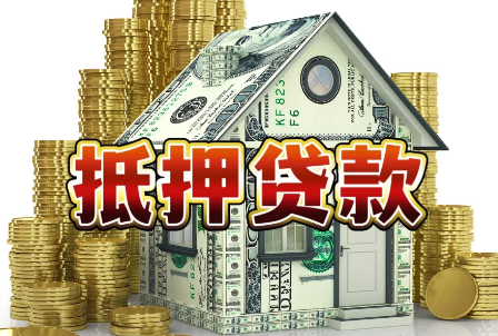 建行抵押快贷
