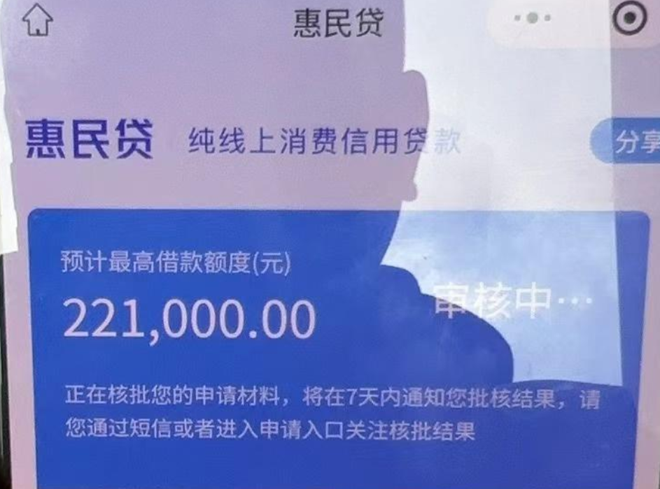 交通惠民贷续贷