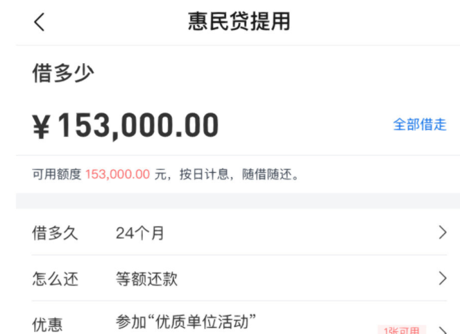 交通惠民贷续贷