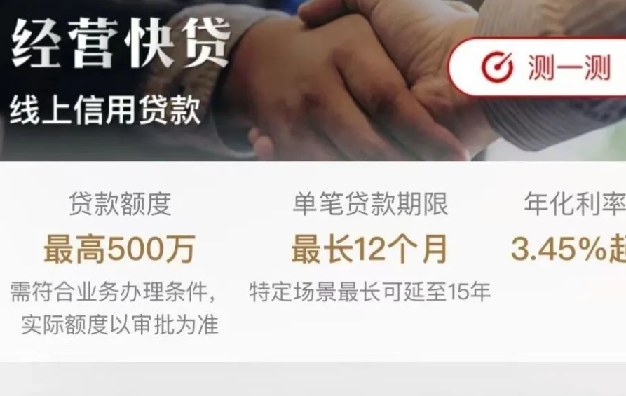 工行经营快贷