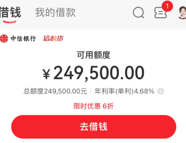 中信银行信秒贷续贷
