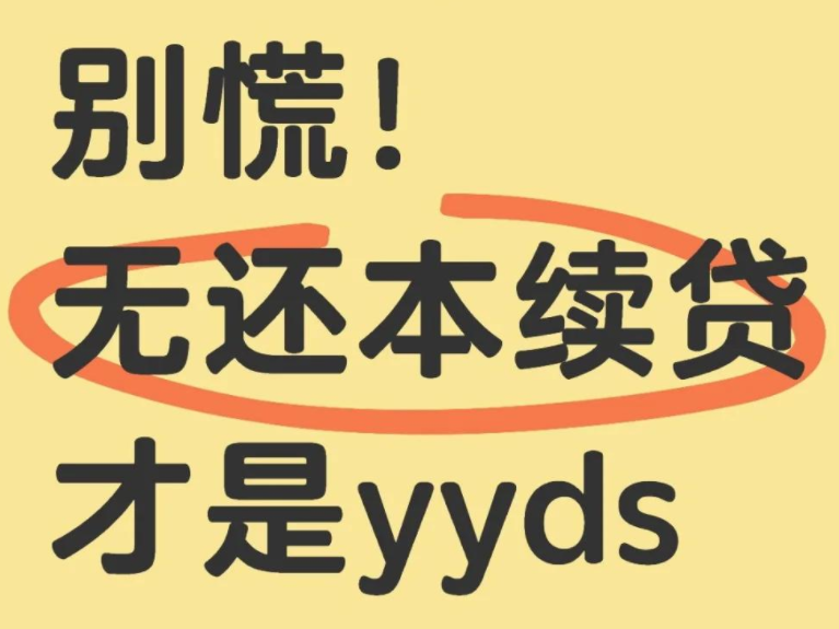 农商行续贷