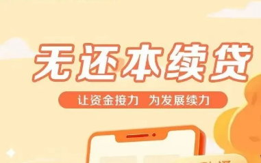 中国银行续贷